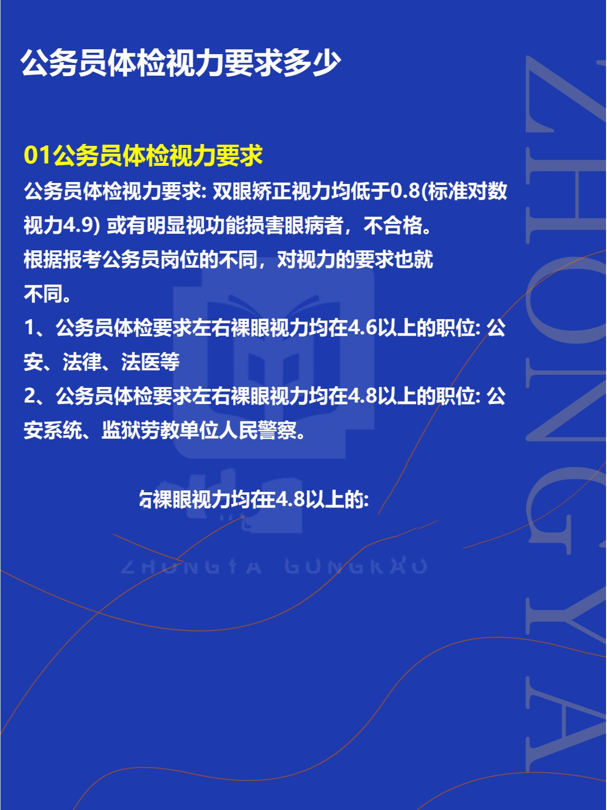 事业编体检视力要求详解及应对建议