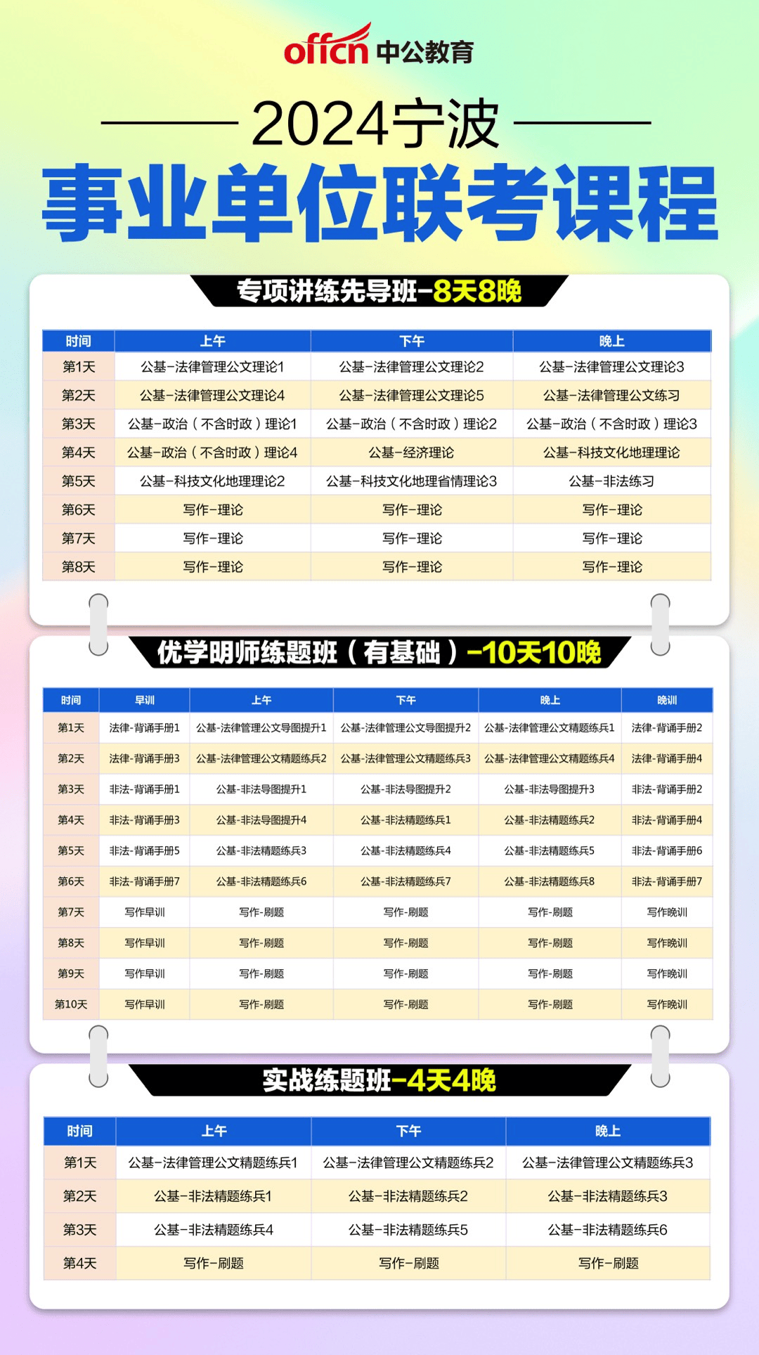 事业单位联考时间解析及备考策略分享