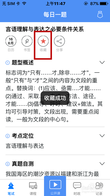 公务员考试真题app推荐，免费学习利器