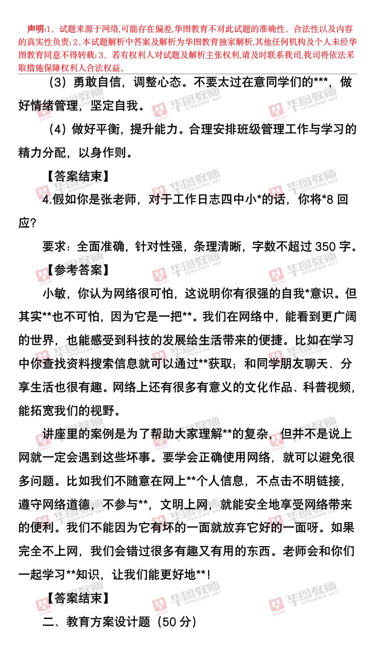 2024事业编考试题库全面解析及答案汇总