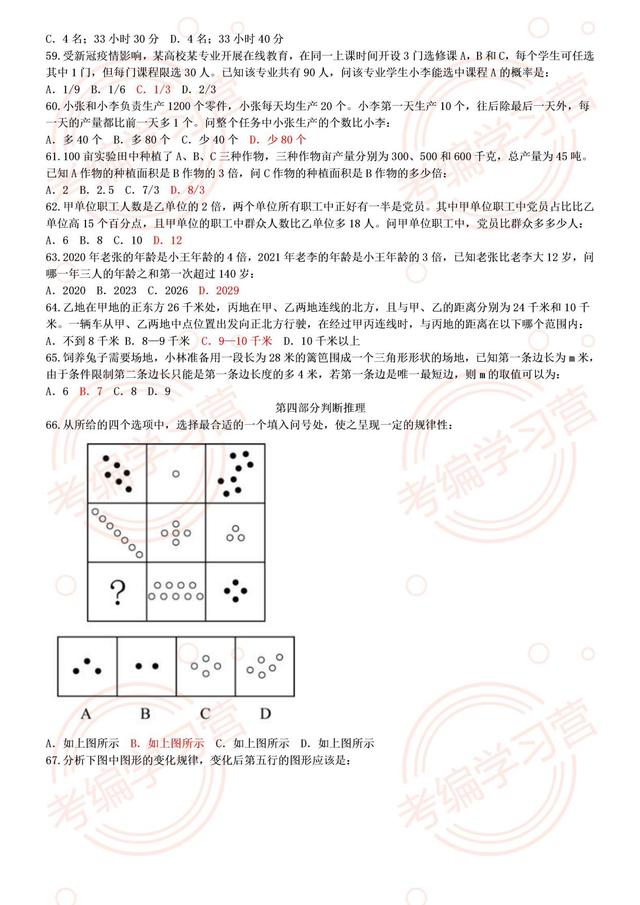 行测重点题型详解与解析