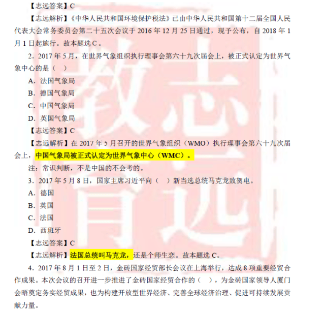 历年事业编真题的重要性与备考策略解析