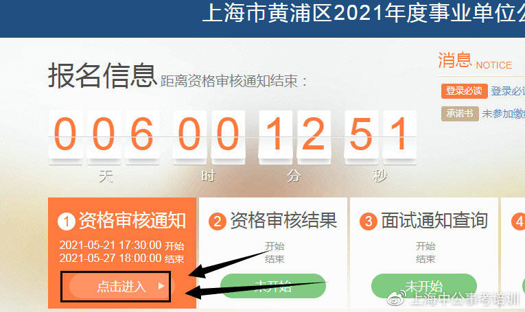 上海事业编考试报名入口指南