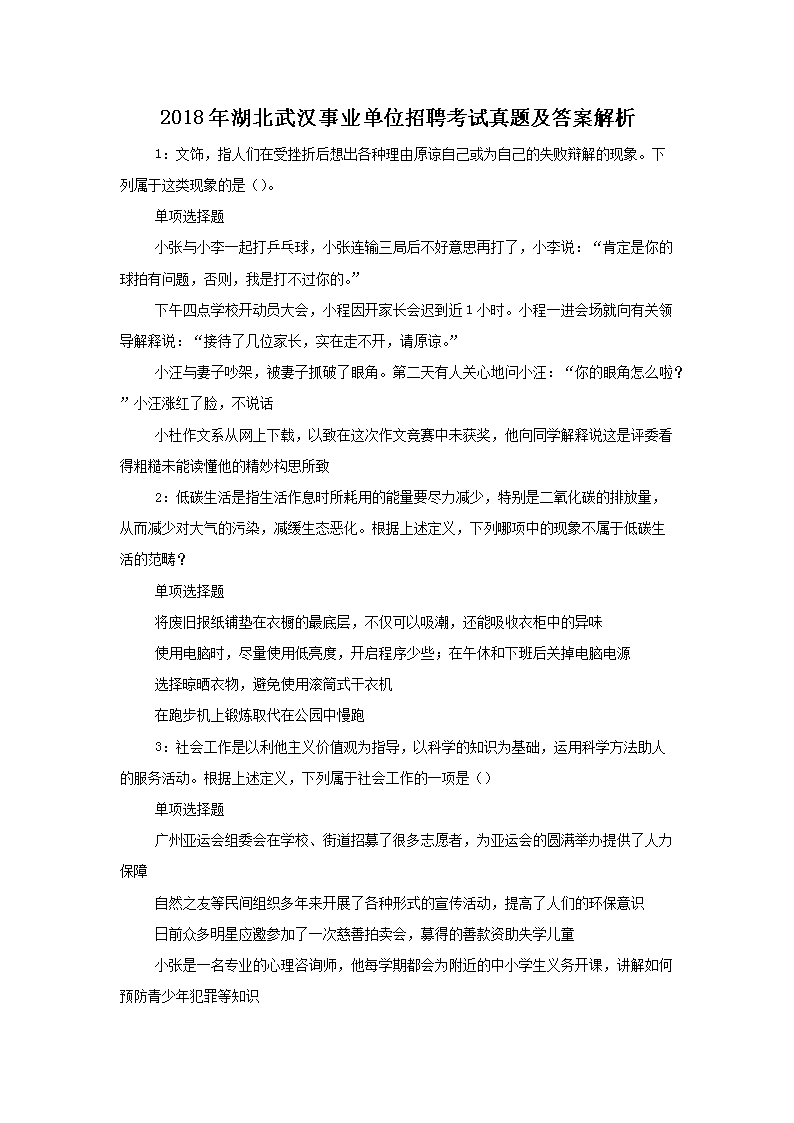 武汉事业单位考试题目深度分析与探讨