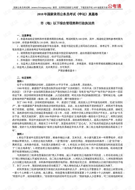 公务员考试历年真题回顾与启示PDF