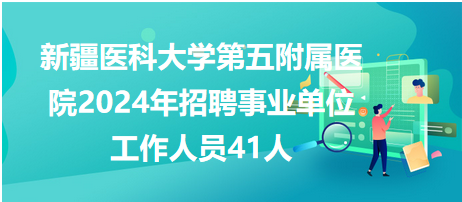 事业单位医院招聘，人才选拔与医疗服务质量提升之路