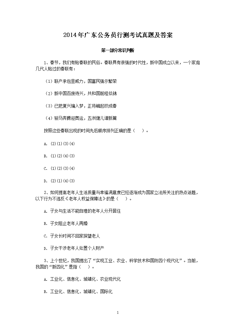 广东省行测真题详解及答案解析