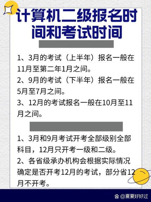 深圳计算机二级报名时间及信息详解