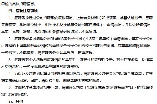 南方电网未来电力人才招募计划招聘公告（XXXX年至XXXX年）