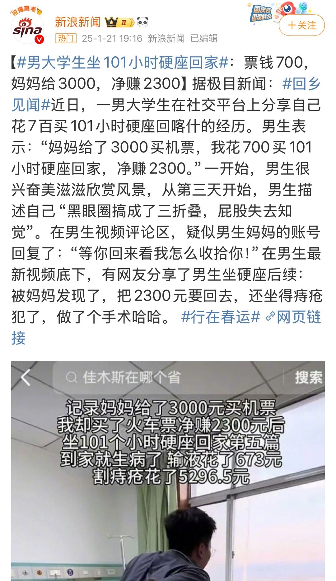 男生7百买101小时硬座回家，长途旅程的后续故事