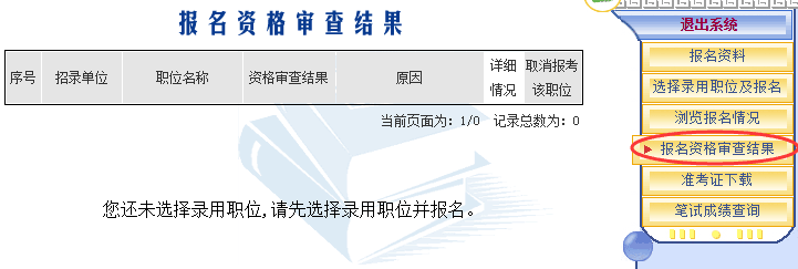 公务员考试职位表操作流程全面解析