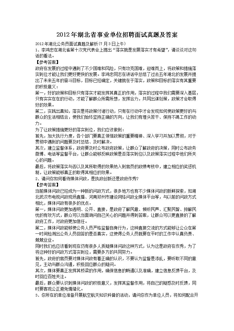 武汉事业单位面试真题深度解析与探讨