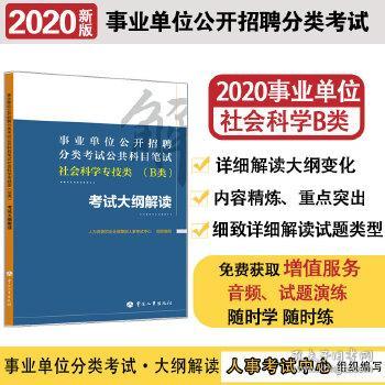 事业单位公开招聘分类考试教材深度研究与实践探索