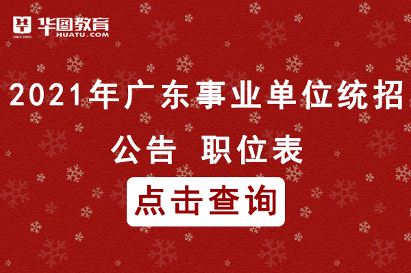 事业单位招聘教师的深度探讨