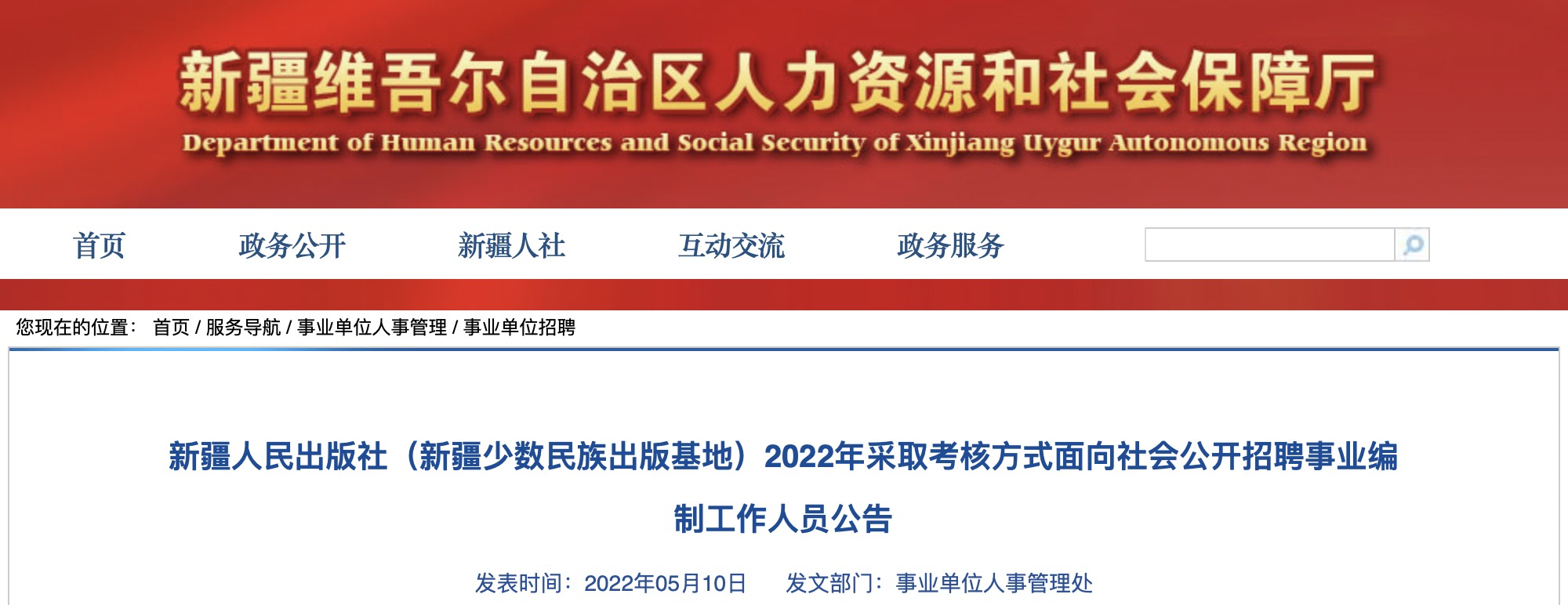 新疆事业编考试成绩查询指南，流程、注意事项与后续行动指南