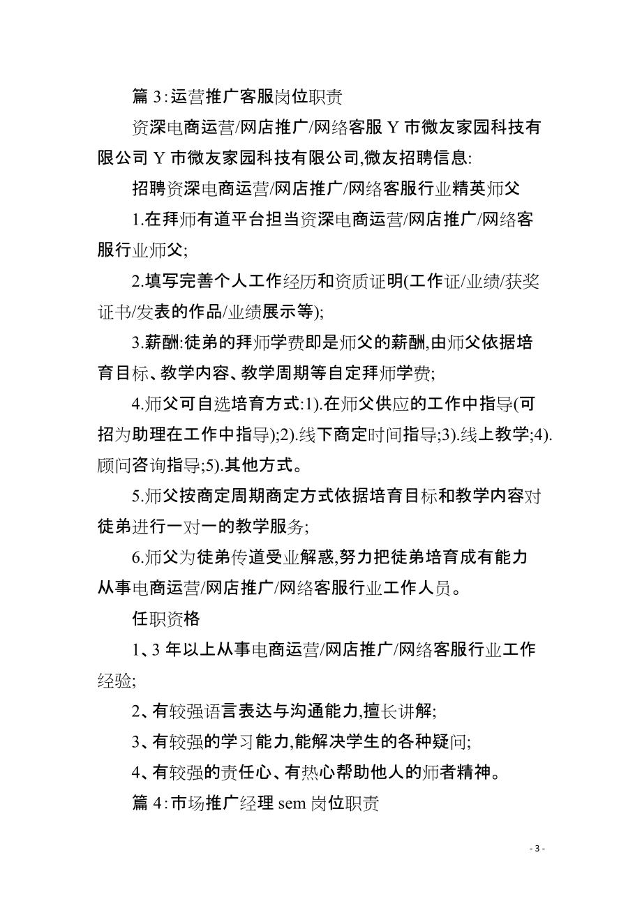 事业编市场推广招聘要求的深度解析与探讨