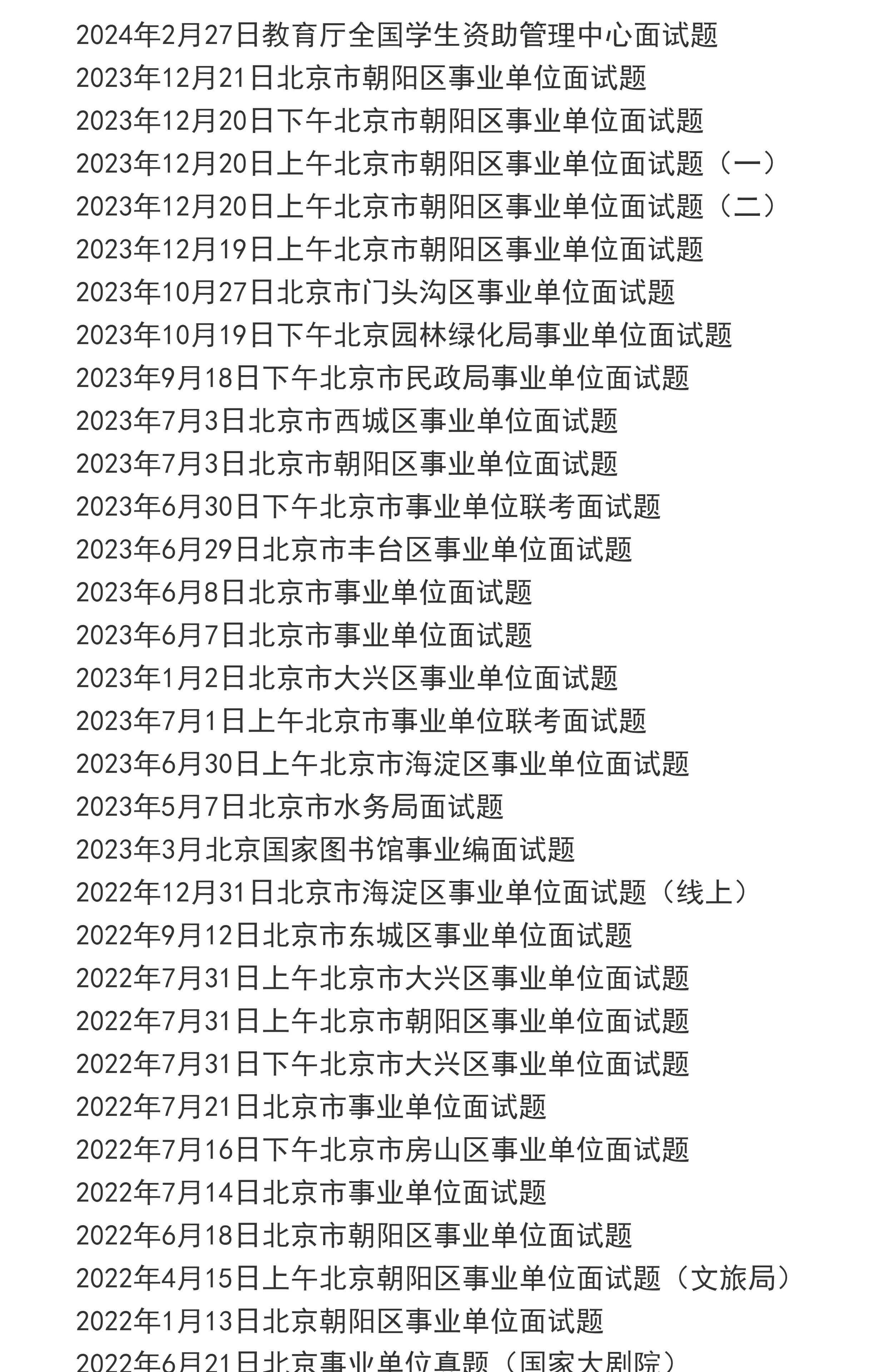 北京事业编招聘2024，机遇与挑战并存的一年展开招募大幕