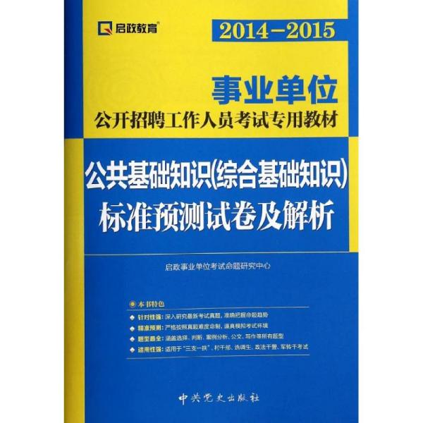 宁波事业单位综合基础知识考试内容及解析详解