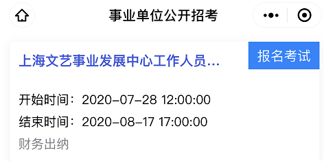 上海事业编职位查询攻略