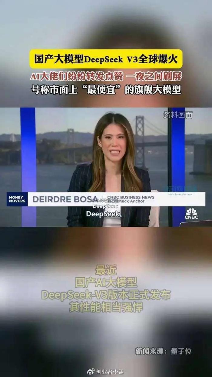 广东AI三杰引领DeepSeek爆火，科技浪潮引网友热议