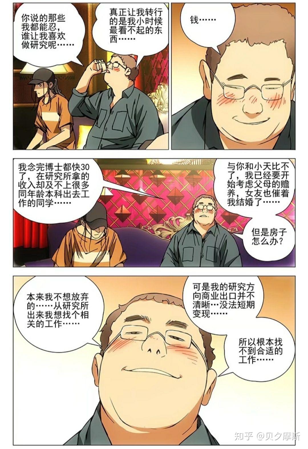 一人之下漫画第703（743）话深度解析